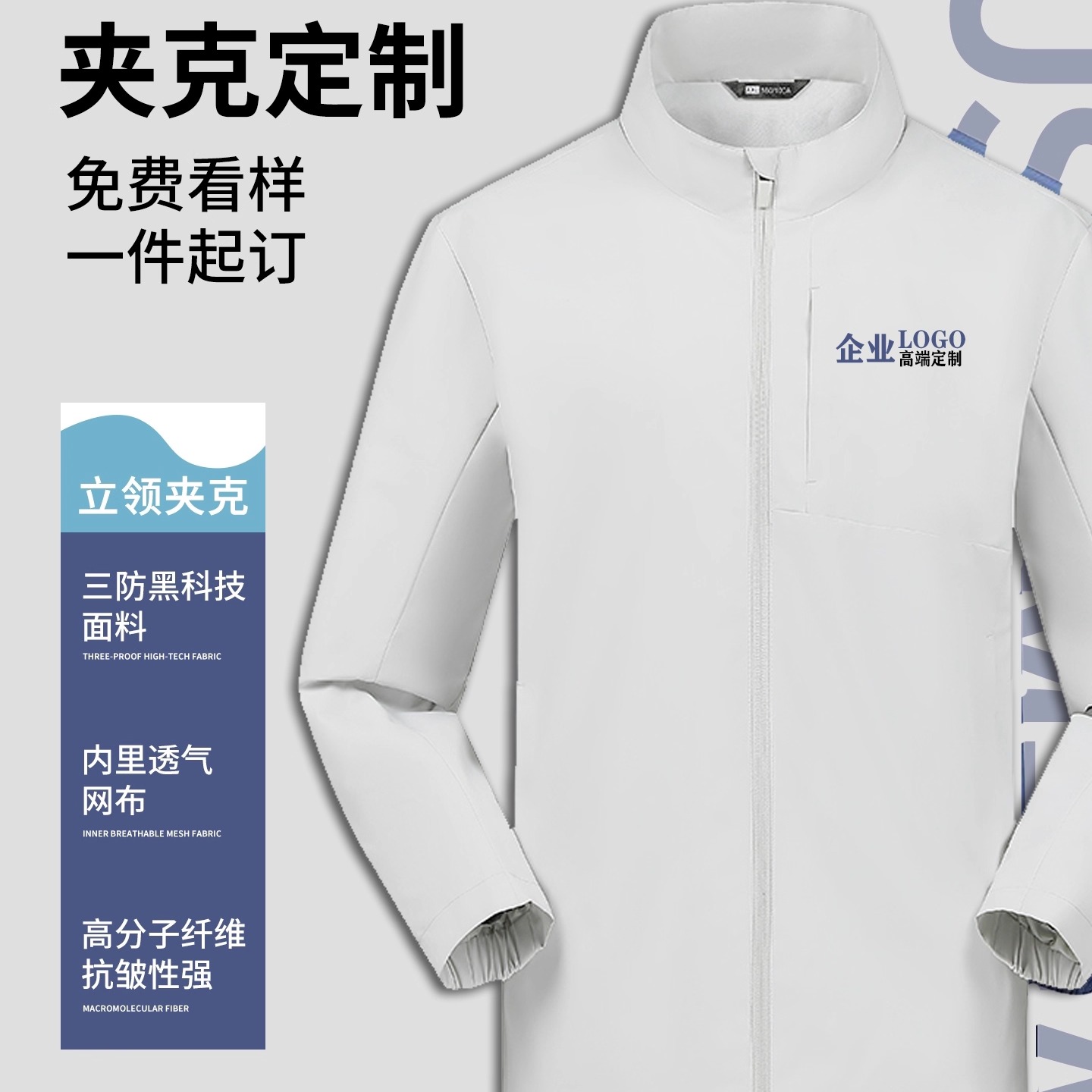 （定制专用）夹克工作服装定制印logo4S店秋冬防风夹克t恤训练服