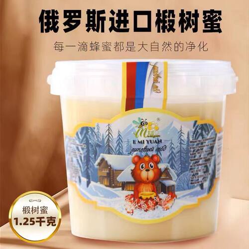 俄罗斯原装进口椴树百花蜂蜜冬熊