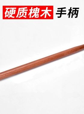 柴刀柄实木农具木柄槐木刀把柴刀把镰刀木柄铲子木柄木把小锄头柄
