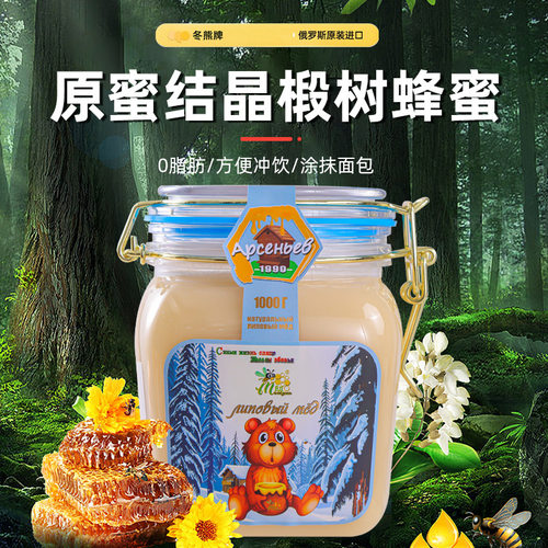 俄罗斯进口冬熊椴树百花蜜原装g