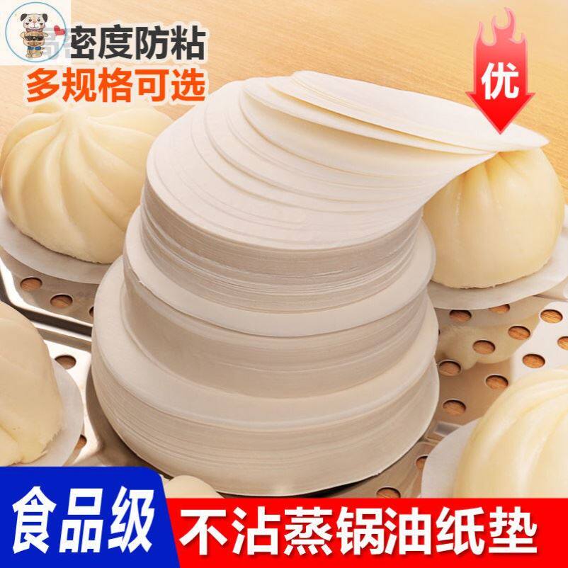 粘豆包垫纸油纸蒸包子馒头食品级蒸笼纸家用烘焙纸一次性面包