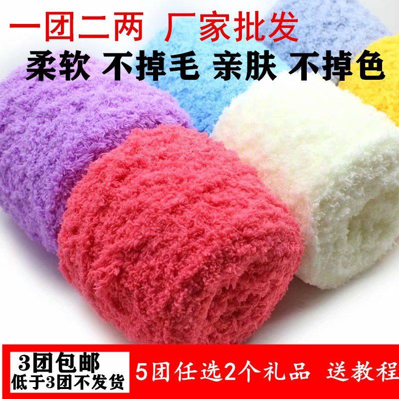 苍蝇腿毛线珊瑚绒绒毛巾线粗围巾毛线儿童宝宝线牛奶棉手工编织