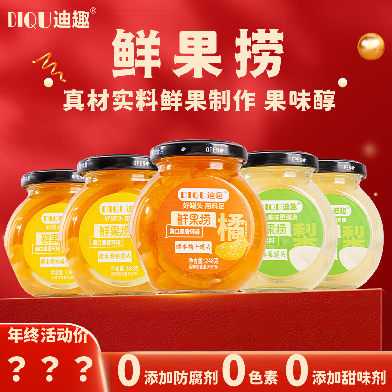 迪趣精品水果捞糖水橘子桃砀山黄梨罐头248g*5小罐即食厂家直销
