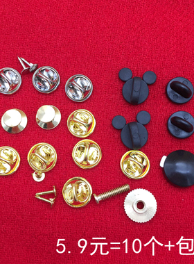 徽章备用卡帽刺马针底座堵头胸针背扣领针铜芯胸章蝴蝶扣DIY配件