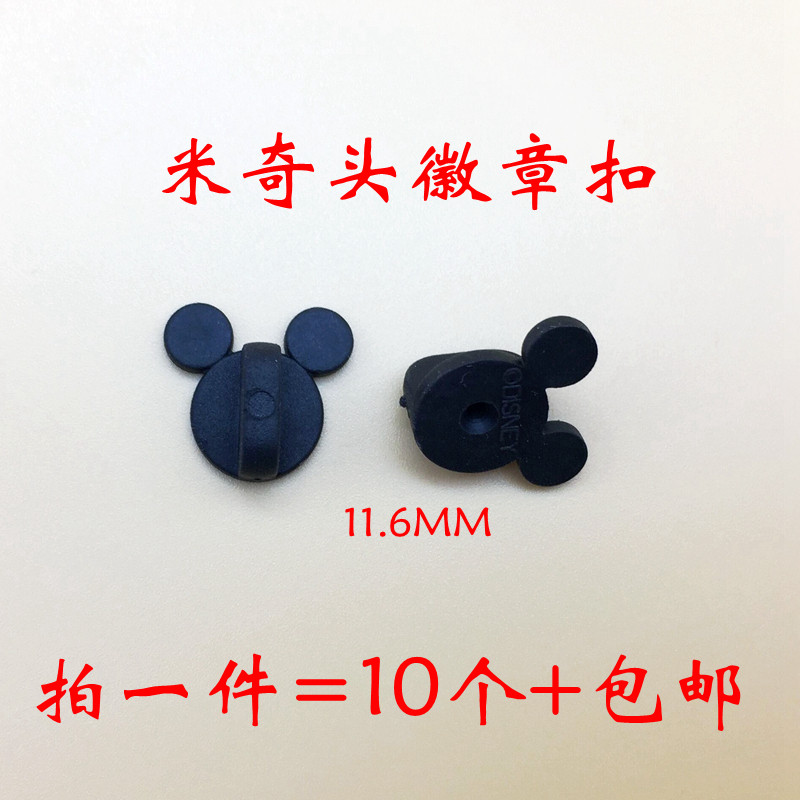胸针卡帽塑料黑色橡胶堵头背扣徽章纽扣胸针米奇头像扣子饰品配件