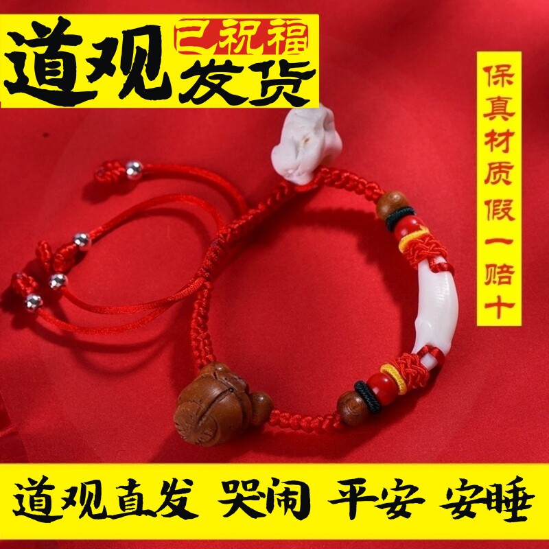 桃核手链狗牙桃胡桃木婴儿安睡惊吓宝宝红绳朱砂猪惊骨护身符手串