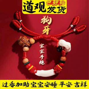 【保真】哭闹宝宝婴儿童桃木核猪惊骨真狗牙红绳脚链手链惊吓平安