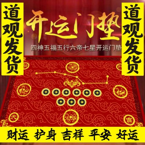 纳福好运七星九运门垫脚
