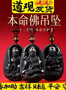 黑曜石12生肖守护神吊坠男士本命佛项链大日如来女款护身情侣挂坠