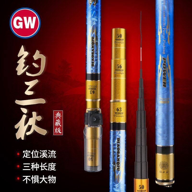光威钓三秋典藏短节鱼竿溪流竿三八工竿/虾竿等钓竿
