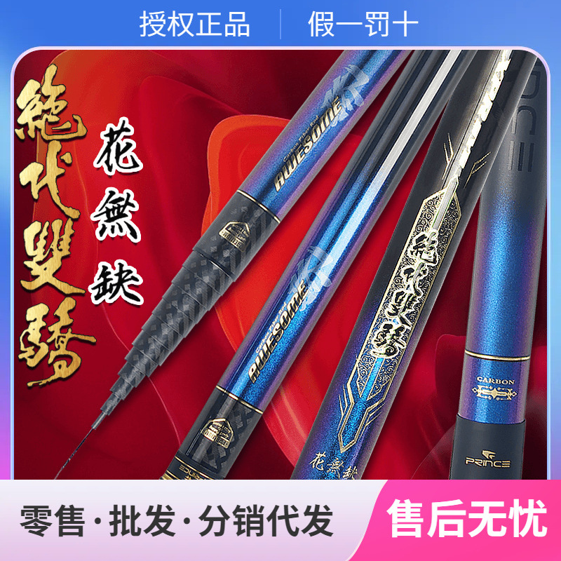 普锐斯绝代双骄花无缺传统碳素钓竿高密度碳纤维编织轻量化产品
