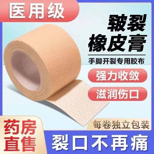 永邦医用棉布胶带防手裂