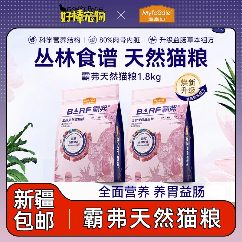 麦富迪猫粮barf生骨肉冻干双拼