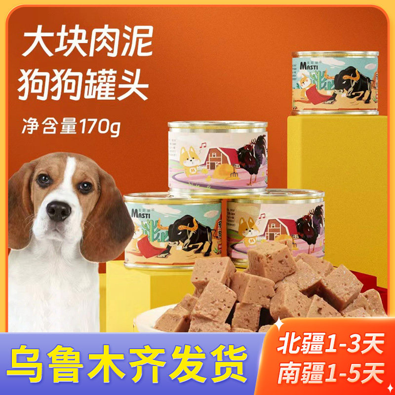 麦斯蒂狗罐头牛肉鸡肉170gX12罐箱装营养增肥宠物零食可拌饭湿粮,宠物/宠物食品及用品,狗零食罐,淘宝优惠券,粉丝福利购,淘宝优惠卷