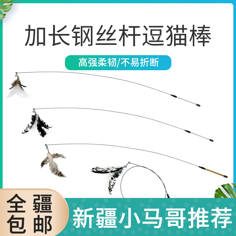 新疆包邮田田猫新品柔韧型加长小鸟钢丝羽毛逗猫棒替换头逗猫杆猫 宠物/宠物食品及用品 逗猫棒 原图主图