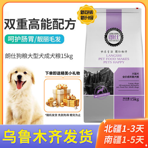 朗仕新疆包邮15kg牛肉味成犬粮