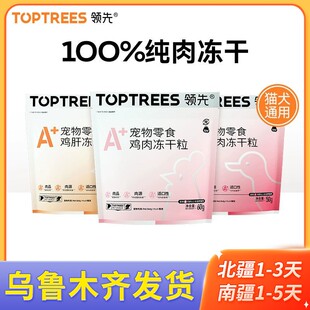 领先A+冻干粒60g猫零食鸡肉鸭肉原切营养增肥成幼猫发腮狗狗冻干
