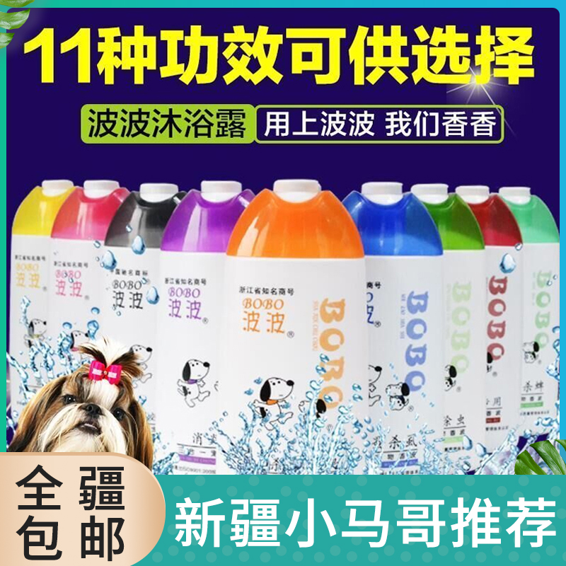 清货波波狗狗沐浴露泰迪金毛萨摩耶杀菌除臭宠物洗澡香波400ml