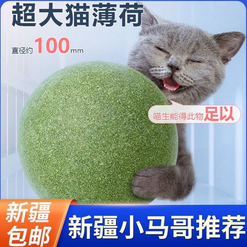 新疆包邮爆款10cm大号猫薄荷玩具球巨无霸泻火猫玩具逗猫磨牙神器