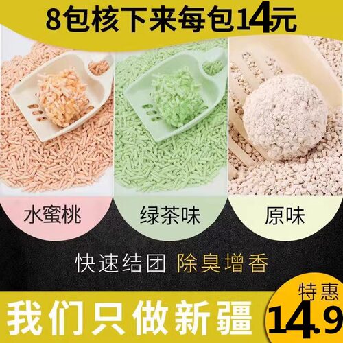 绿茶水蜜桃可降解植物砂新疆包邮