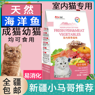 艾尔猫粮天然零食布偶1.5kg成猫孕海洋鱼幼猫室内英短美短3斤成猫