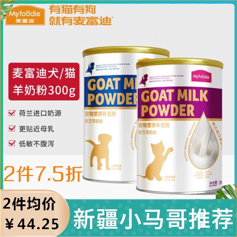 荷兰进口奶源宠物羊奶粉300g幼猫幼犬怀孕哺乳期营养补充新疆包邮