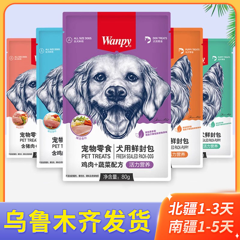 wanpy顽皮鲜封包狗狗罐头