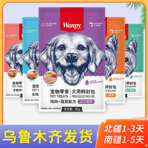 wanpy顽皮鲜封包狗狗罐头