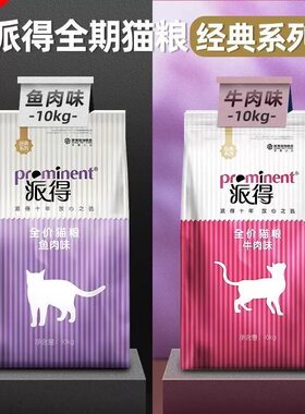 派得猫粮1.5/10kg成猫海洋鱼味猫食深海鱼幼猫粮新疆包邮英短田园