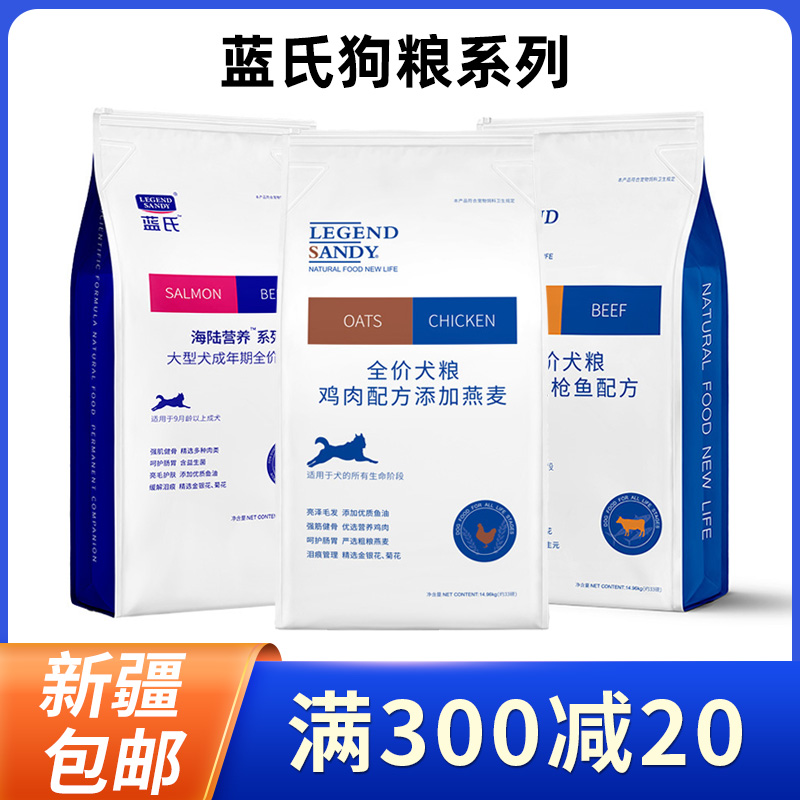 新疆包邮蓝氏狗粮鸡肉燕麦牛肉金枪鱼33磅通用型幼成犬大型犬小狗-封面