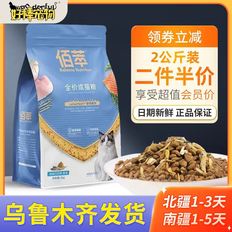 佰萃幼猫天然粮新疆包邮