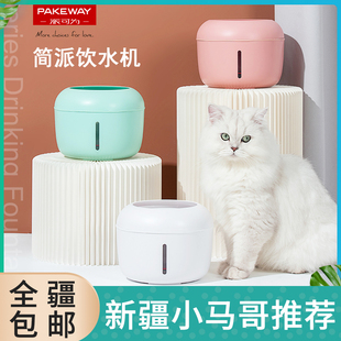 包邮 新疆 猫咪自动饮水机自动循环宠物饮水器猫喝水神器不湿嘴流动