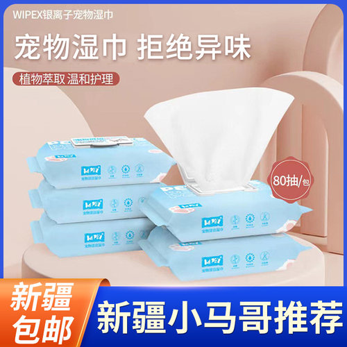 宠物清洁湿巾狗狗用品猫咪湿巾
