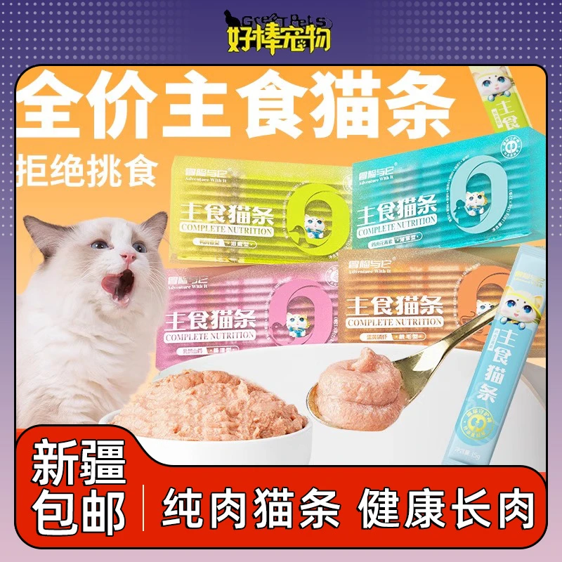 冒险与它主食猫条48支猫粮零食