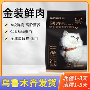领先冻干猫粮5.4kg幼猫成猫金装领先鲜肉全价猫食营养增肥发腮