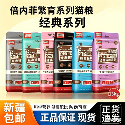 倍内菲繁育全猫粮营养深海鱼鸡肉