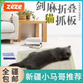 宠物猫玩具 逗猫玩具送猫薄荷 剑麻磨爪猫沙发猫咪猫抓板大号