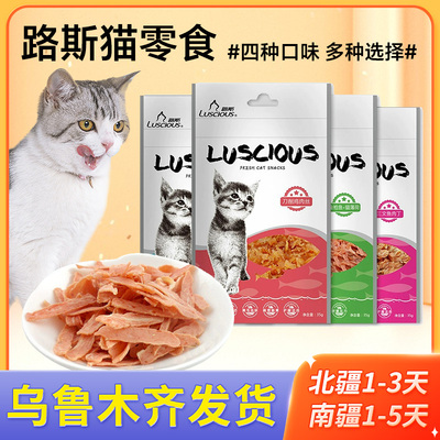 路斯猫咪肉干猫零食小鱼干成幼猫条肉丝猫薄荷磨牙猫用食物2包装