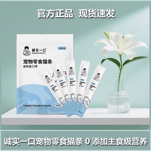 诚实一口好多条猫条零食成幼猫咪湿粮营养增肥发腮无添加10g*5/包