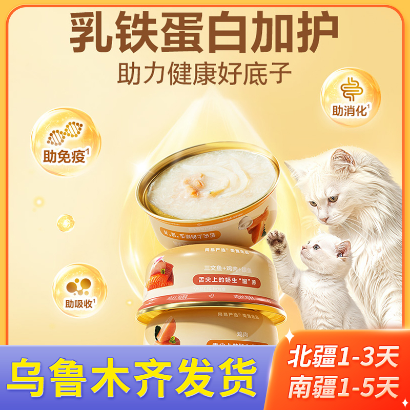 网易严选安心猫罐头营养补水