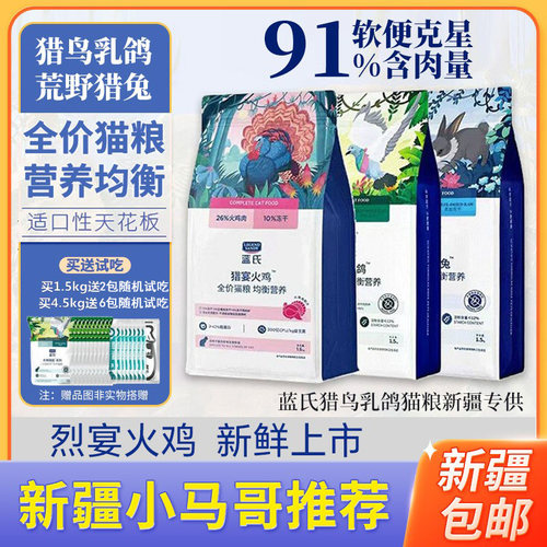 只发新疆蓝氏猎鸟冻干生骨肉幼猫