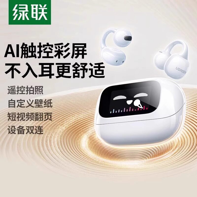绿联S6Magic夹耳式无线蓝牙耳机开放式自定义触控彩屏长续航新
