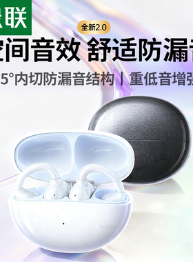 绿联S3Pro耳夹式蓝牙耳机气骨传导跑步防水开放式超长续航运动