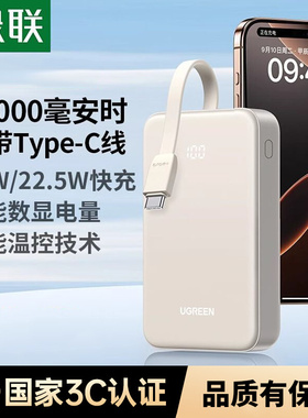 绿联3C认证充电宝20000毫安30W自带Type-C线快充移动电源苹果安卓
