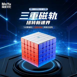 魔域文化傲创V6五5阶魔方三轨磁力儿童益智玩具正品 比赛专用高阶