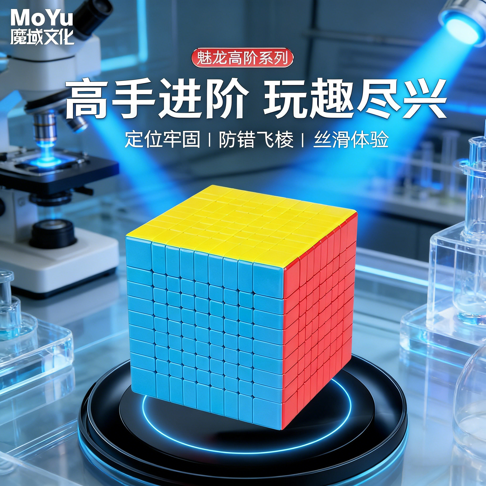 魔域文化磁力高阶魔方套装图片