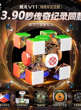 魔域文化威龙V11魔方18周年纪念款三阶磁力AI智能专业比赛专用