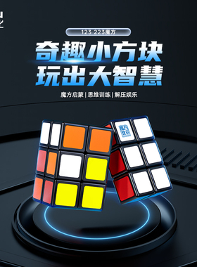 魔域文化123 223 133魔方异形创意玩具儿童益智趣味启蒙魔方教室