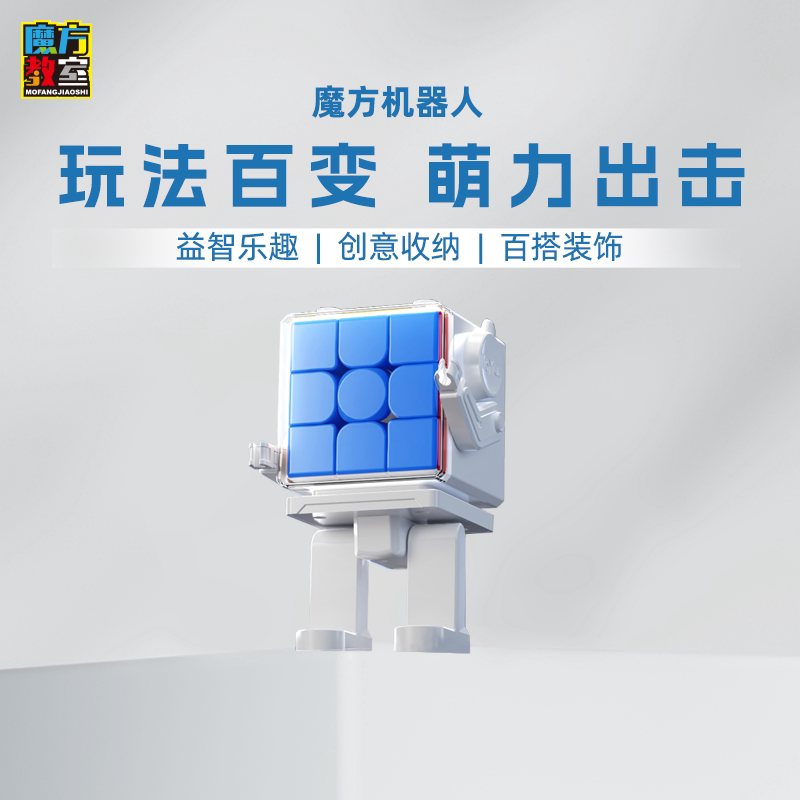 魔域文化魔方机器人磁力魔方图片