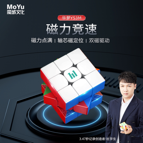 魔域文化魔方三阶磁悬浮华梦ys3m